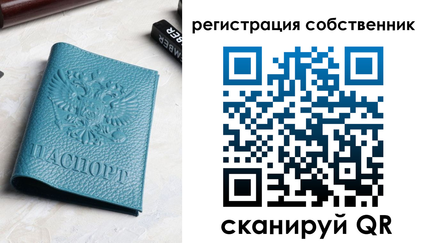 временная регистрация собственник в Высоковске
