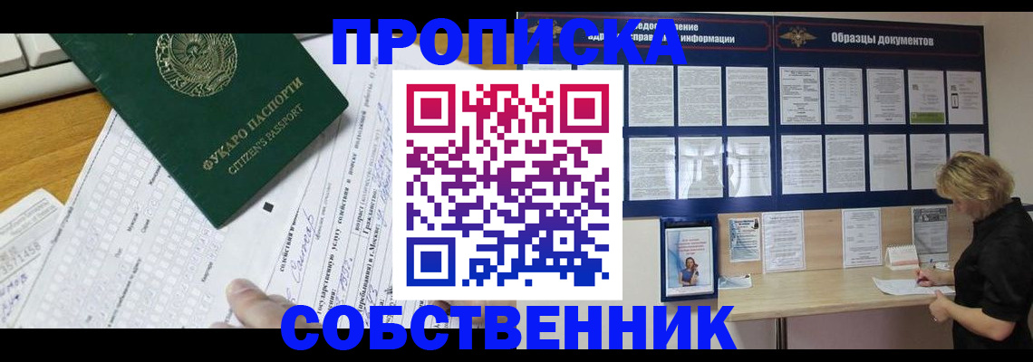 пропишу в квартире в Высоковске