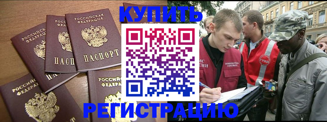 временная регистрация собственник в Высоковске