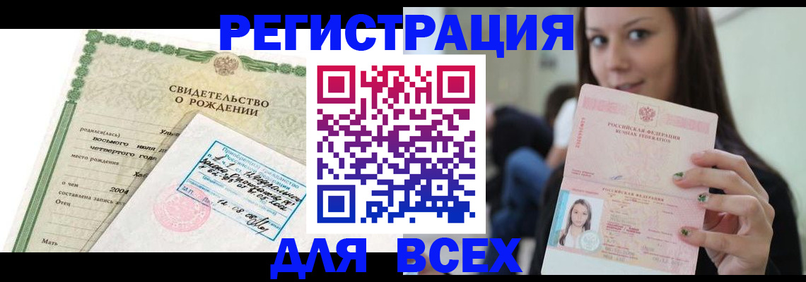 прописка от собственника в Высоковске