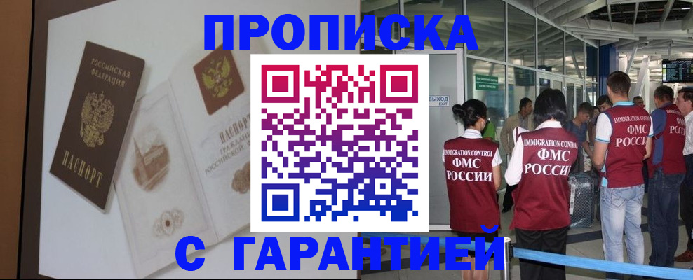 прописка законно в Высоковске