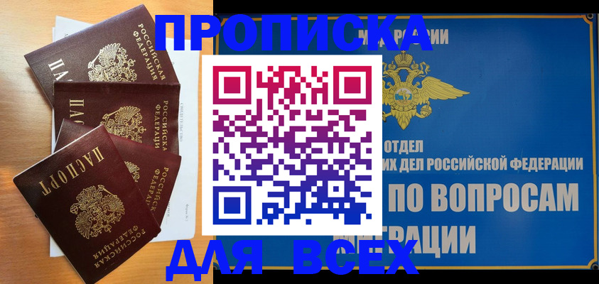 прописка для школы в Высоковске