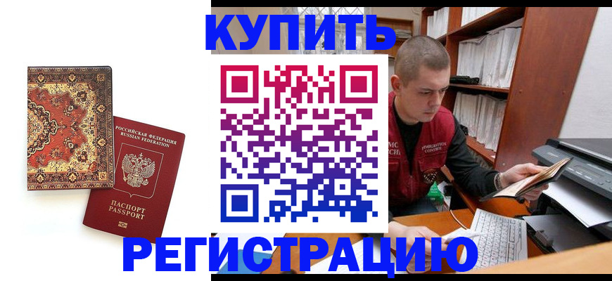 прописка паспорт в Высоковске