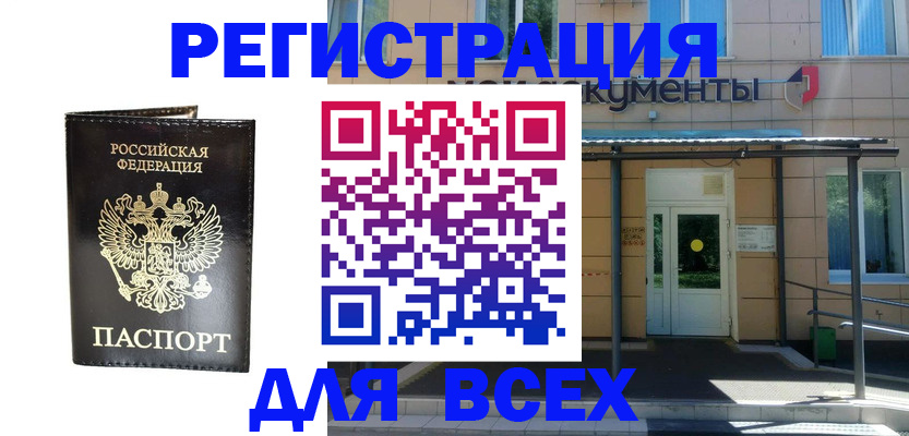 прописка от собственника в Высоковске