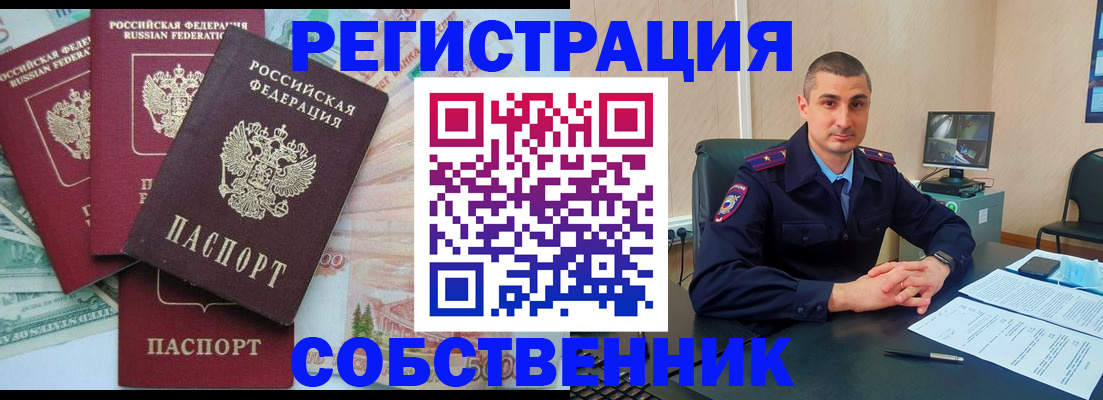 временная регистрация недорого в Высоковске