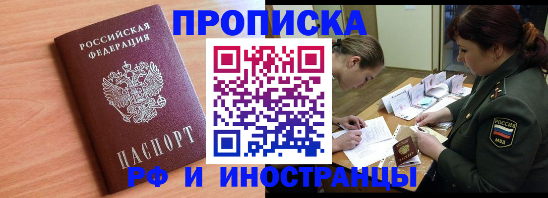 прописка регистрация в Высоковске